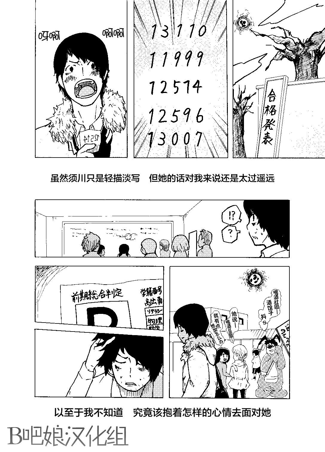 《欢迎回到，后天的未来》漫画最新章节短篇免费下拉式在线观看章节第【25】张图片