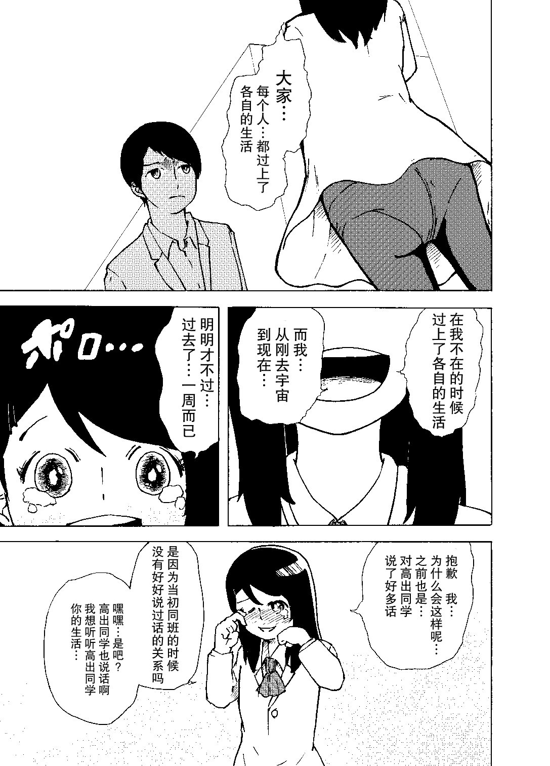 《欢迎回到，后天的未来》漫画最新章节短篇免费下拉式在线观看章节第【34】张图片