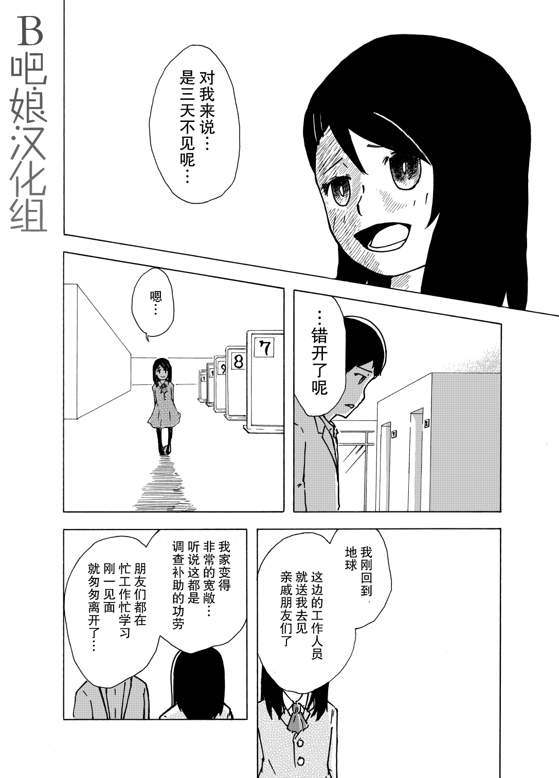 《欢迎回到，后天的未来》漫画最新章节短篇免费下拉式在线观看章节第【33】张图片