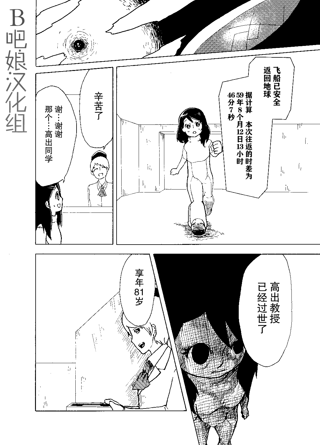 《欢迎回到，后天的未来》漫画最新章节短篇免费下拉式在线观看章节第【45】张图片