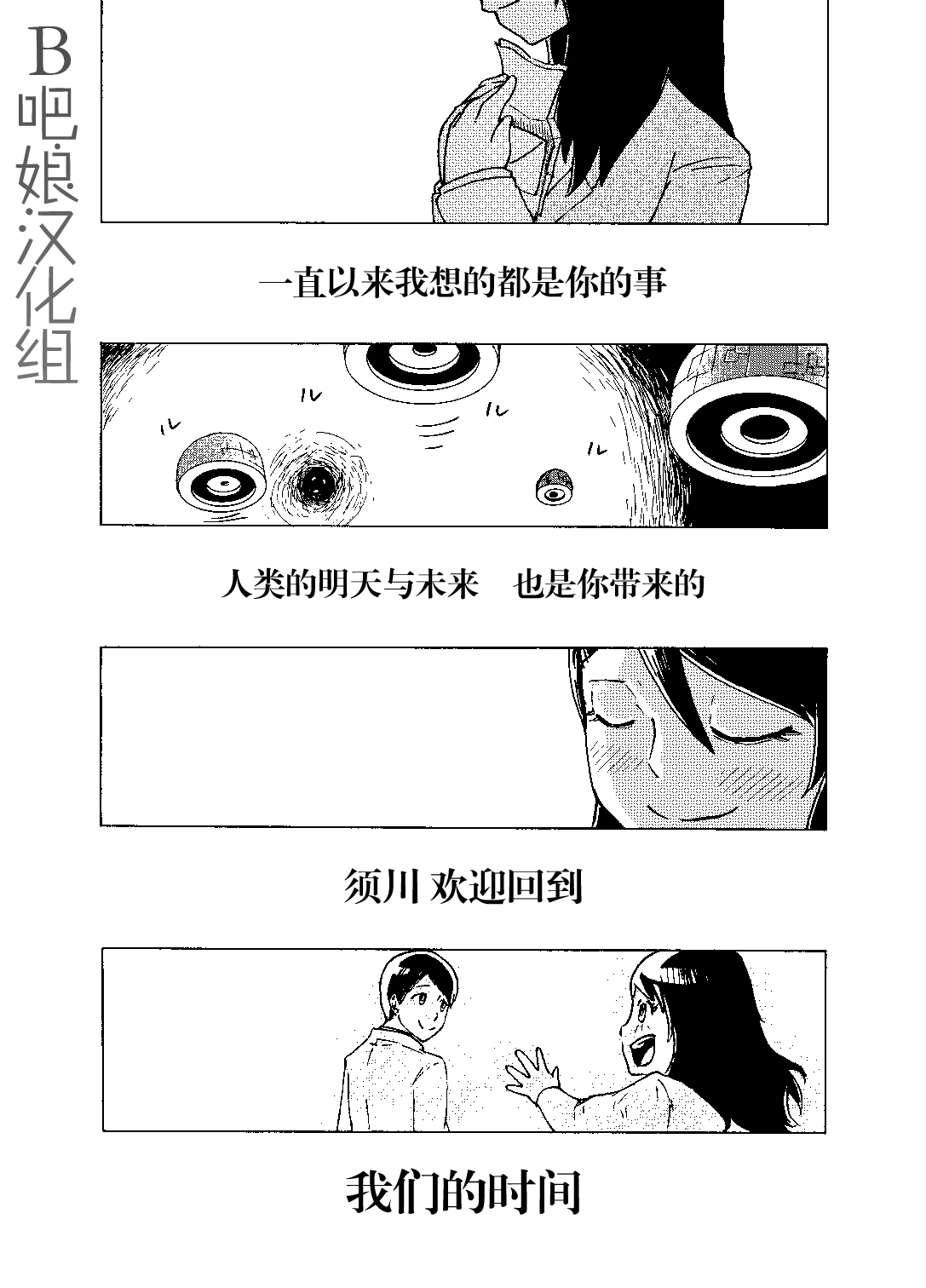 《欢迎回到，后天的未来》漫画最新章节短篇免费下拉式在线观看章节第【53】张图片