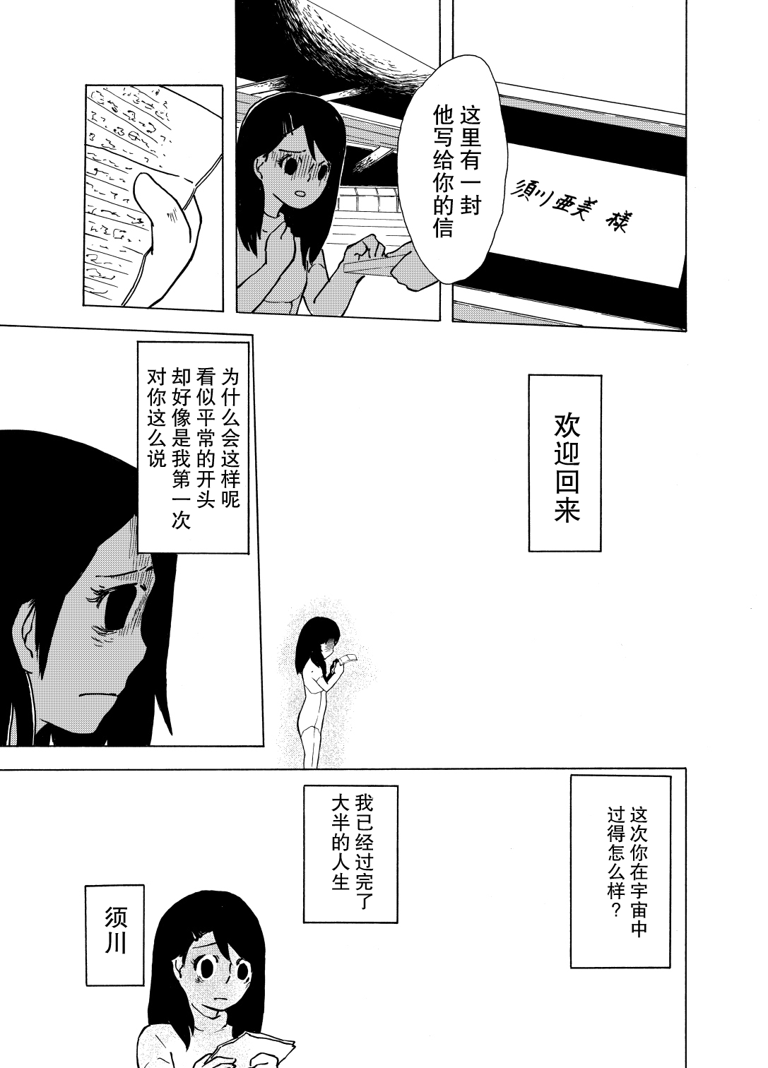 《欢迎回到，后天的未来》漫画最新章节短篇免费下拉式在线观看章节第【46】张图片