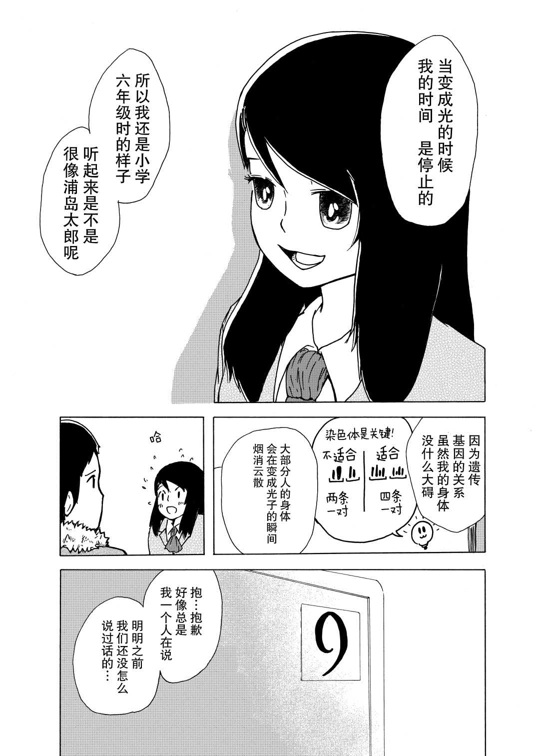 《欢迎回到，后天的未来》漫画最新章节短篇免费下拉式在线观看章节第【20】张图片