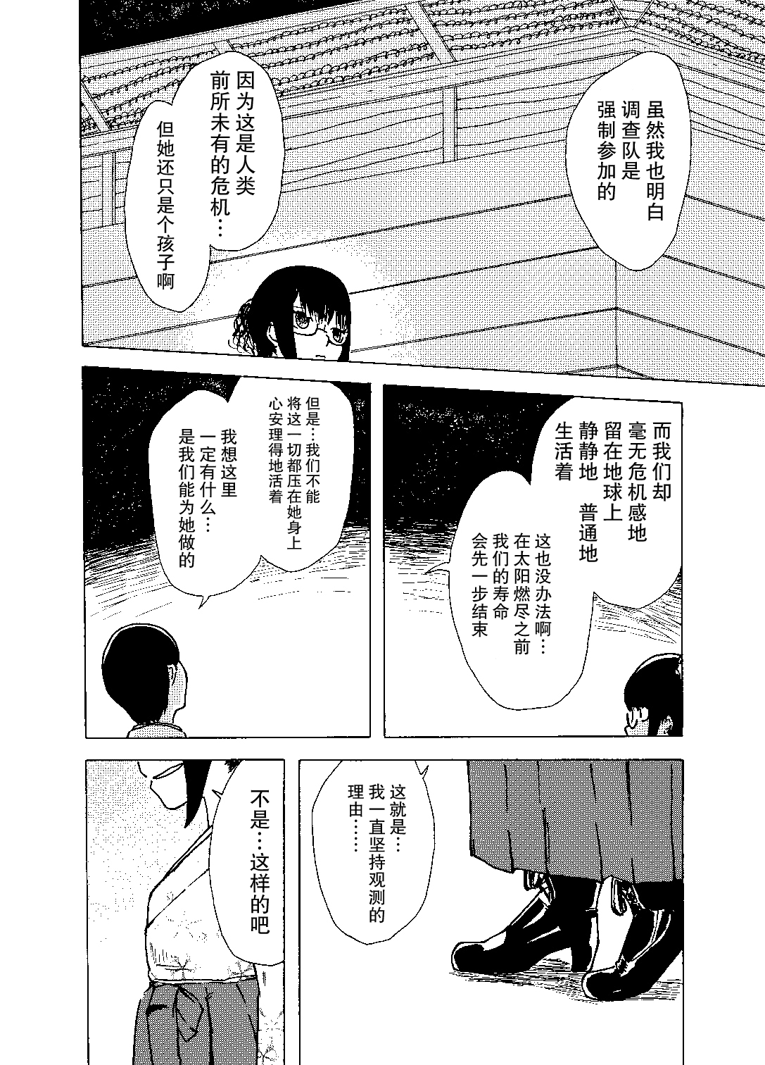 《欢迎回到，后天的未来》漫画最新章节短篇免费下拉式在线观看章节第【39】张图片