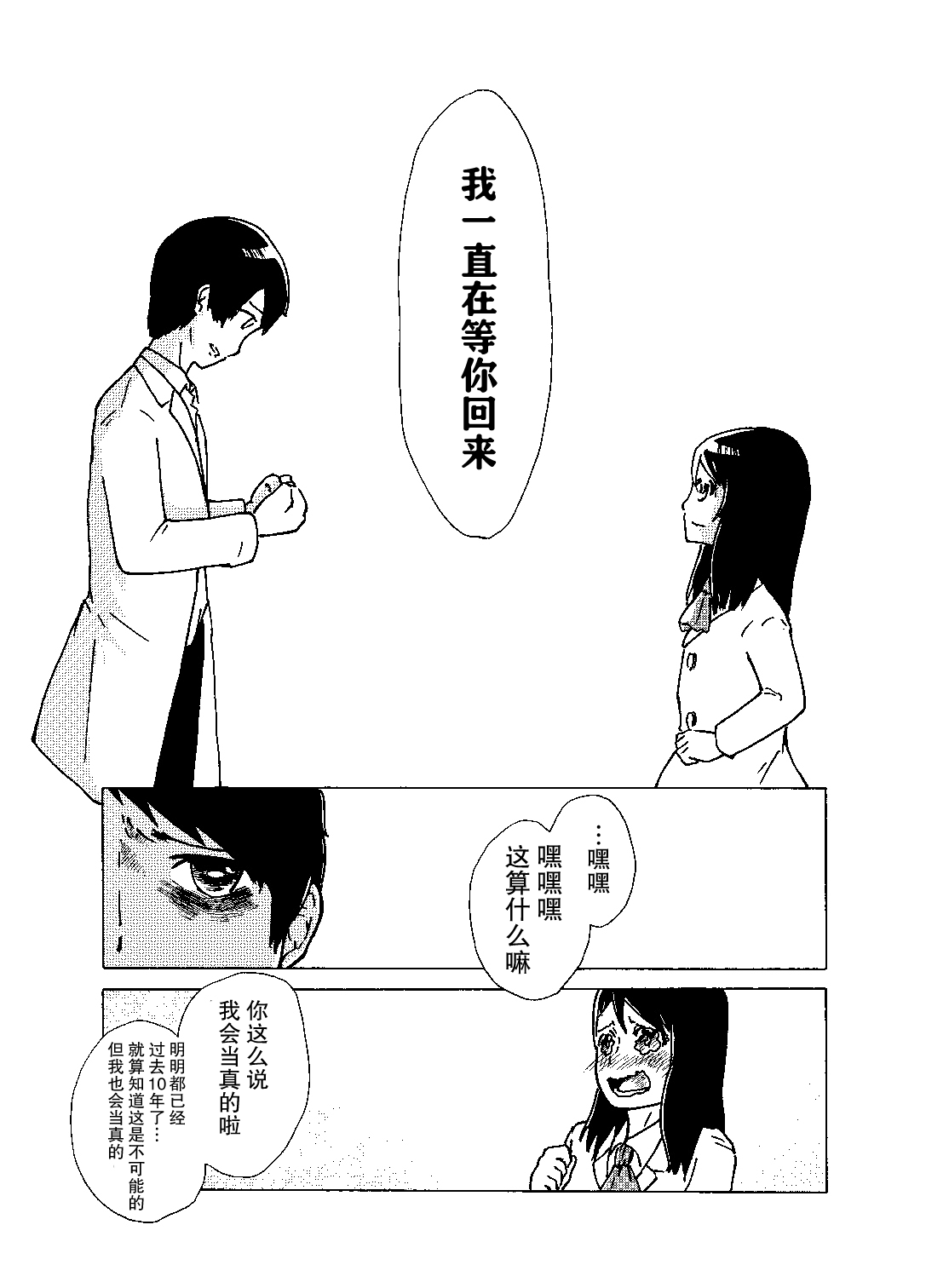 《欢迎回到，后天的未来》漫画最新章节短篇免费下拉式在线观看章节第【35】张图片