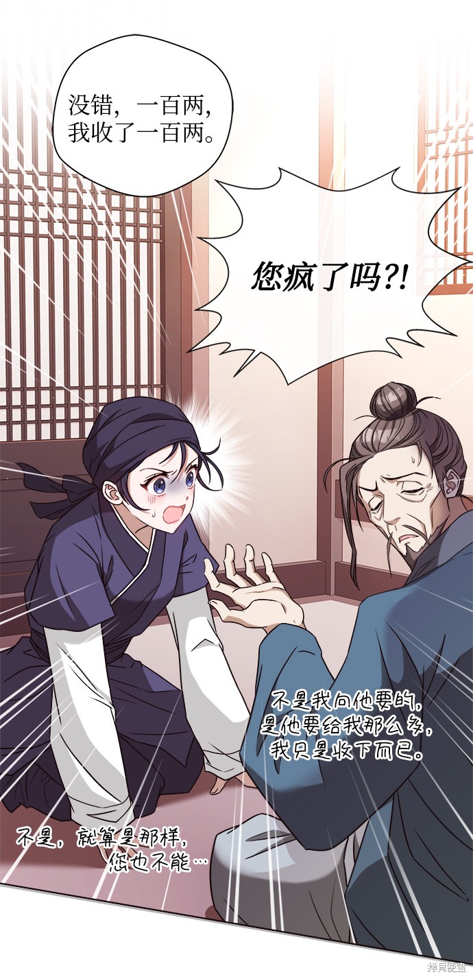 《亥时的蜃楼》漫画最新章节第1话免费下拉式在线观看章节第【52】张图片