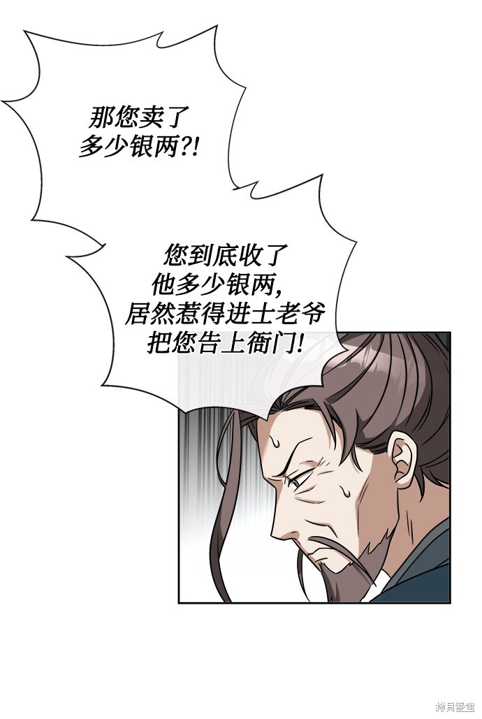 《亥时的蜃楼》漫画最新章节第1话免费下拉式在线观看章节第【47】张图片