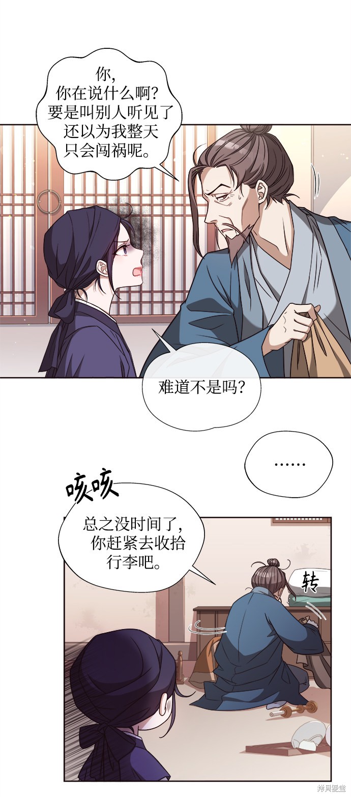 《亥时的蜃楼》漫画最新章节第1话免费下拉式在线观看章节第【41】张图片