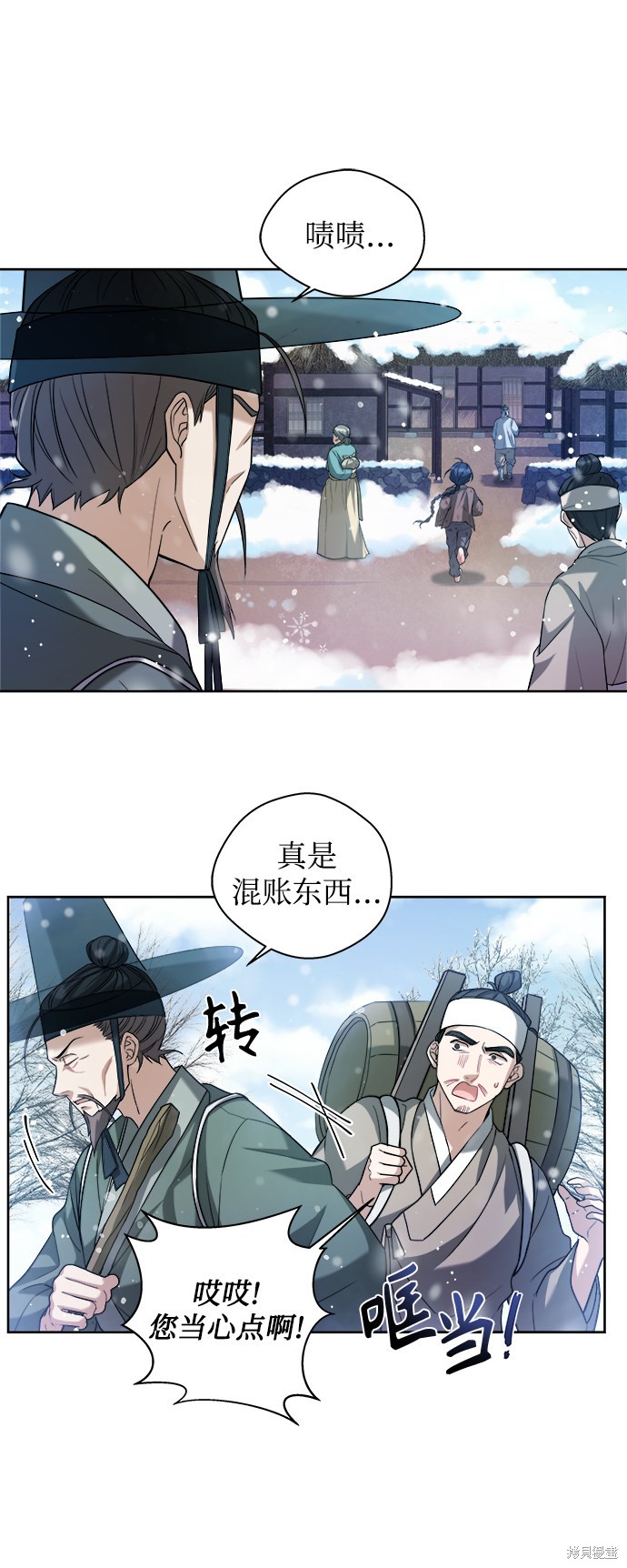 《亥时的蜃楼》漫画最新章节第1话免费下拉式在线观看章节第【21】张图片