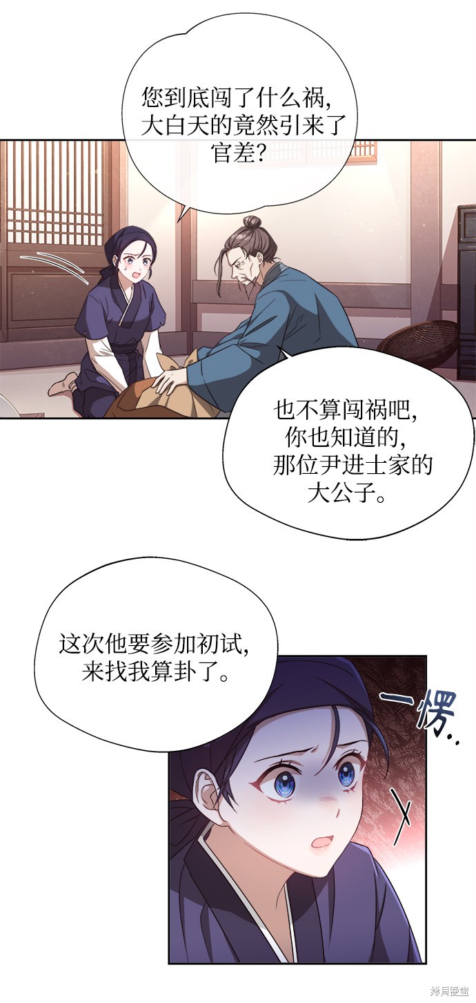 《亥时的蜃楼》漫画最新章节第1话免费下拉式在线观看章节第【44】张图片