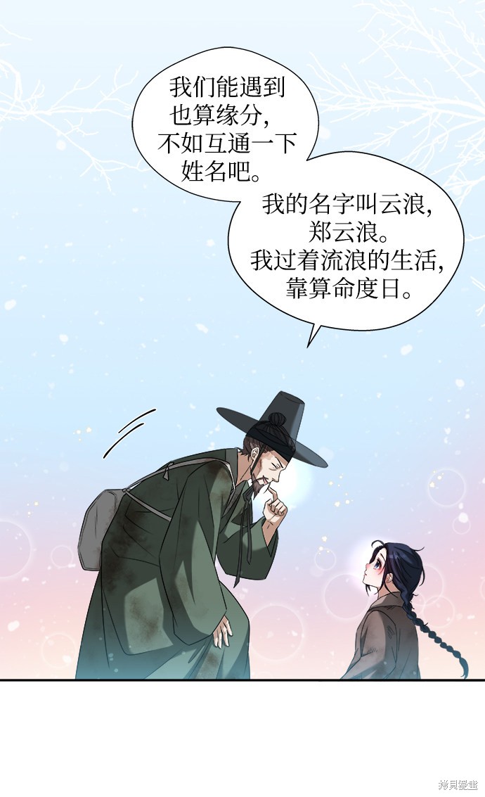 《亥时的蜃楼》漫画最新章节第1话免费下拉式在线观看章节第【33】张图片