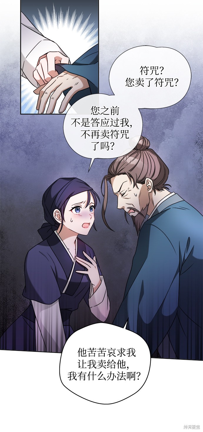 《亥时的蜃楼》漫画最新章节第1话免费下拉式在线观看章节第【46】张图片