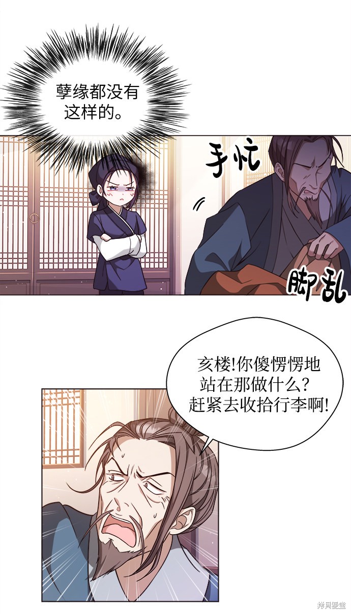 《亥时的蜃楼》漫画最新章节第1话免费下拉式在线观看章节第【39】张图片