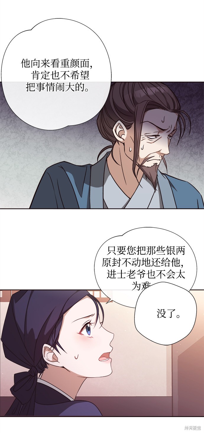 《亥时的蜃楼》漫画最新章节第1话免费下拉式在线观看章节第【55】张图片