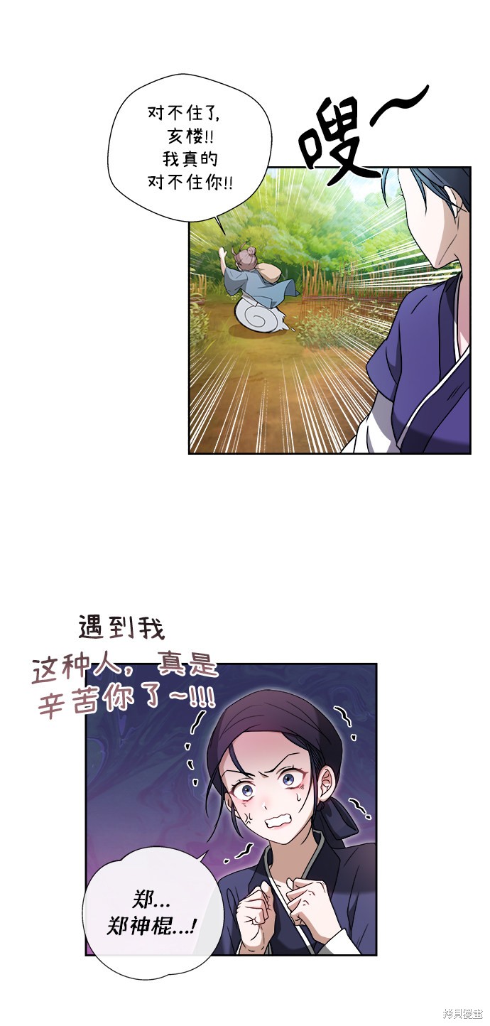 《亥时的蜃楼》漫画最新章节第1话免费下拉式在线观看章节第【72】张图片