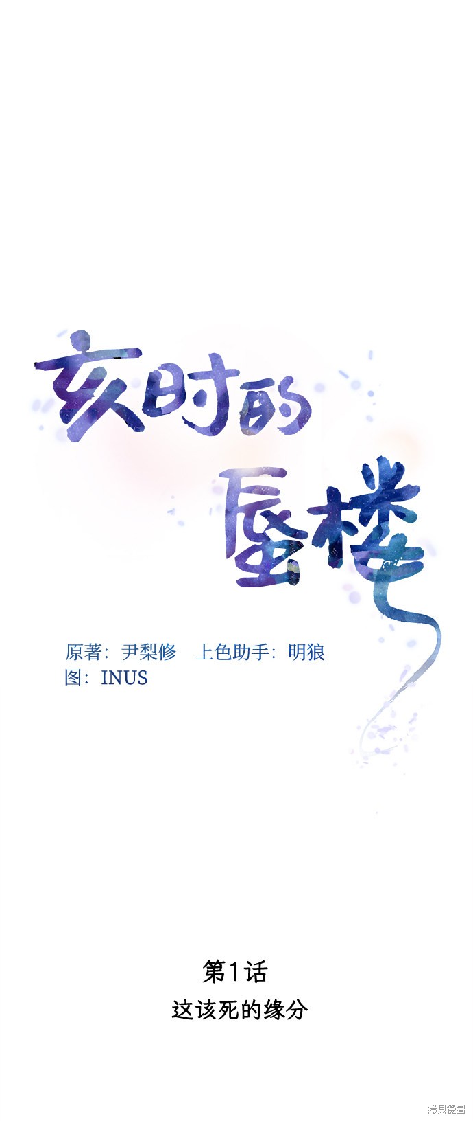 《亥时的蜃楼》漫画最新章节第1话免费下拉式在线观看章节第【37】张图片