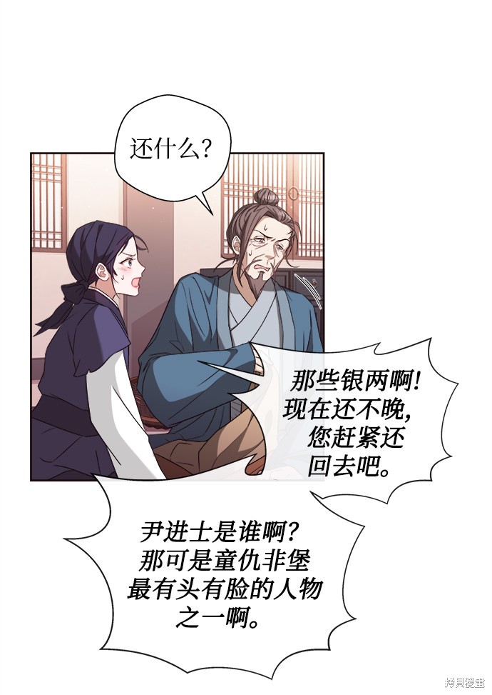 《亥时的蜃楼》漫画最新章节第1话免费下拉式在线观看章节第【54】张图片