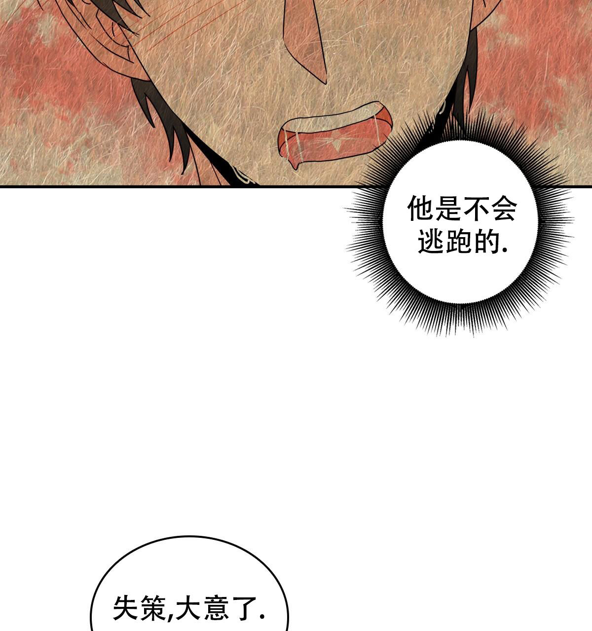 《亲爱的野兽》漫画最新章节第20话免费下拉式在线观看章节第【29】张图片