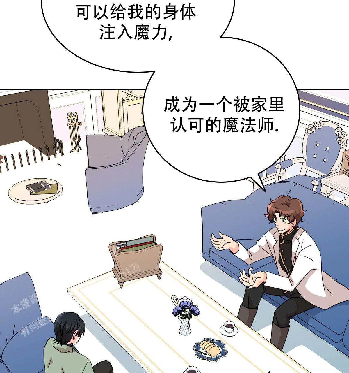 《亲爱的野兽》漫画最新章节第12话免费下拉式在线观看章节第【37】张图片