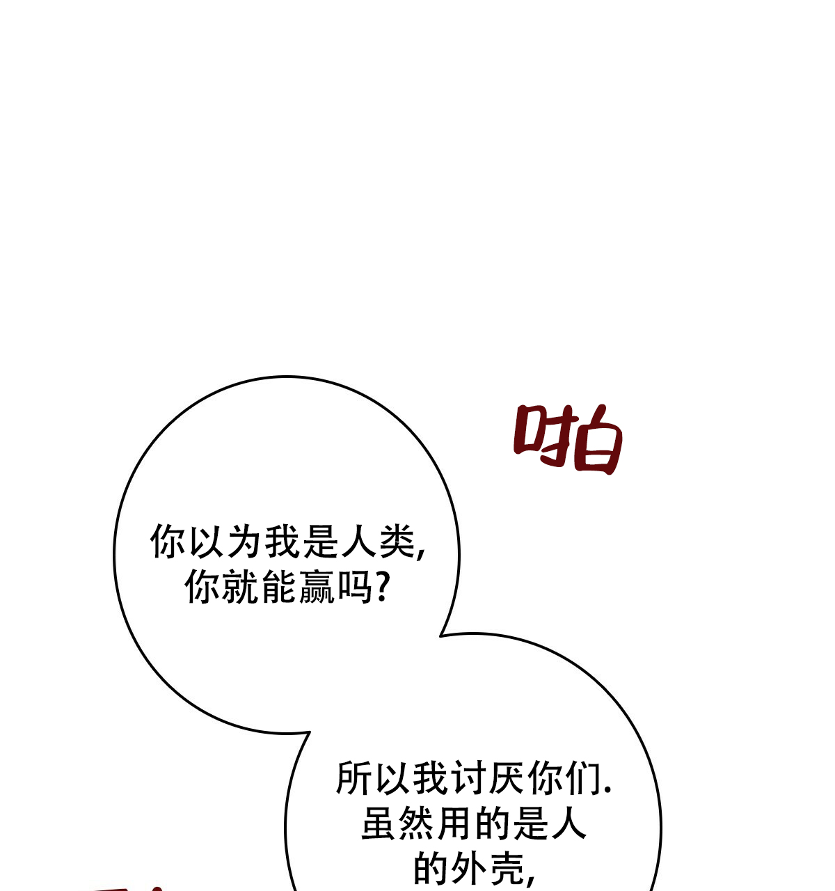 《亲爱的野兽》漫画最新章节第1话免费下拉式在线观看章节第【12】张图片