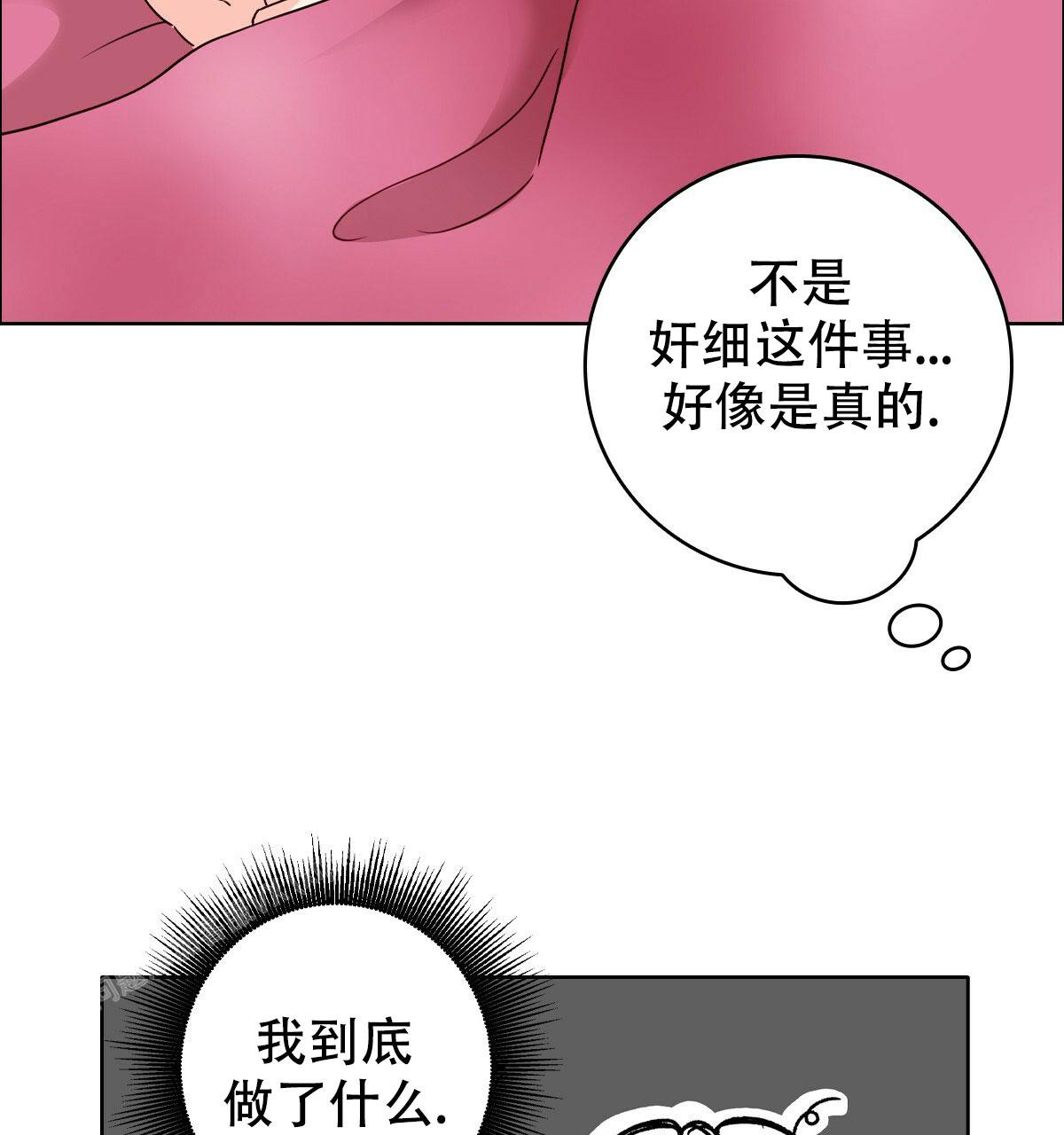 《亲爱的野兽》漫画最新章节第8话免费下拉式在线观看章节第【38】张图片