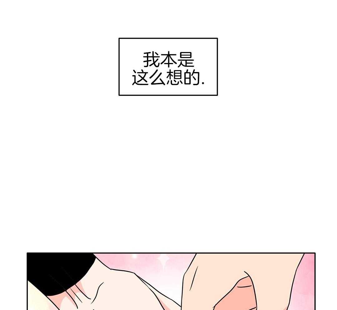 《亲爱的野兽》漫画最新章节第33话免费下拉式在线观看章节第【47】张图片