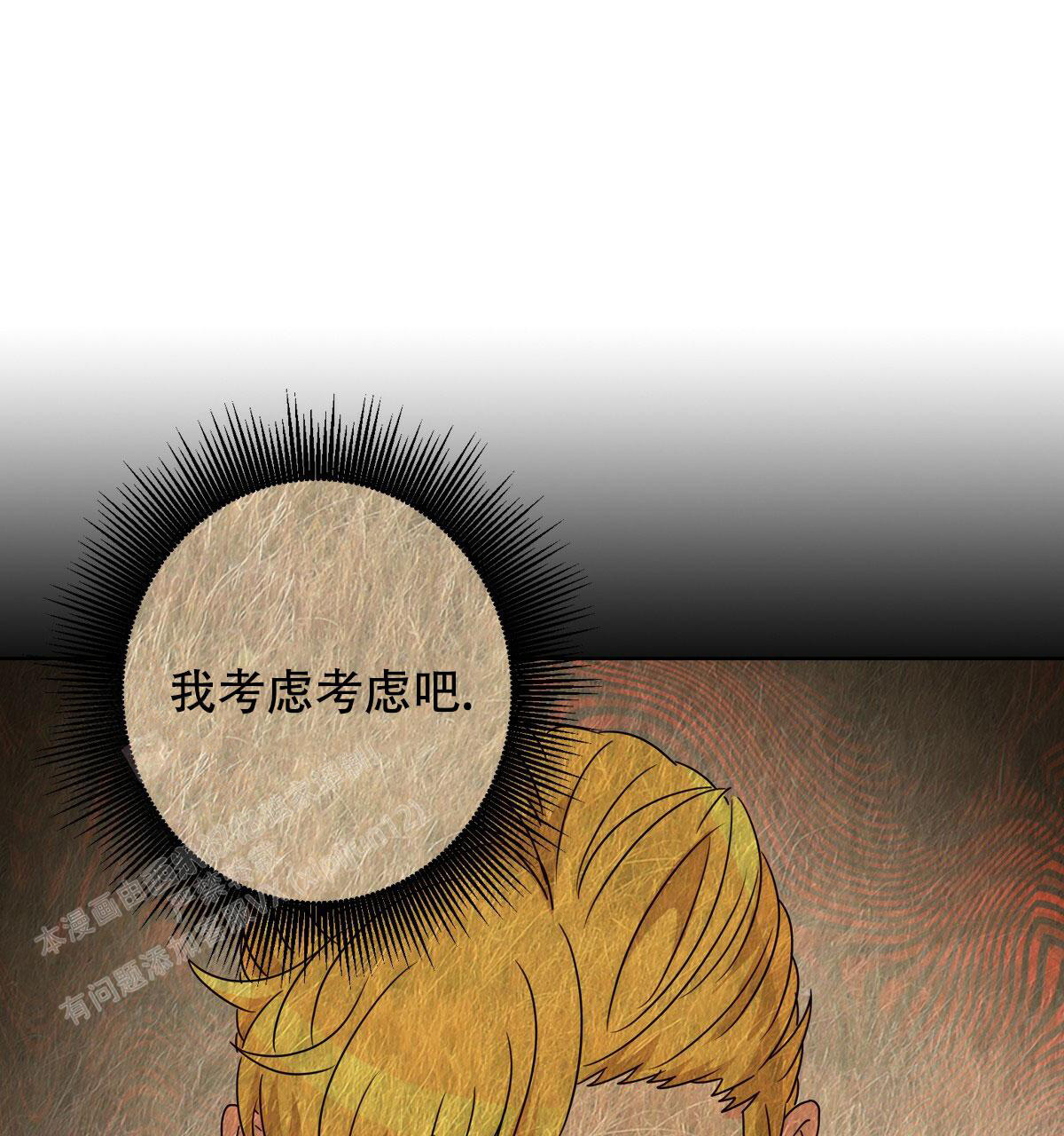 《亲爱的野兽》漫画最新章节第17话免费下拉式在线观看章节第【1】张图片