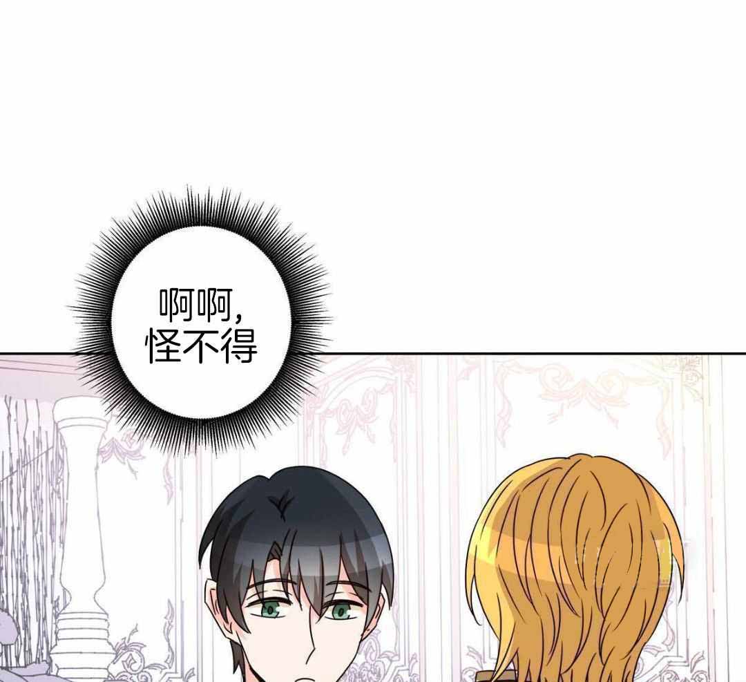 《亲爱的野兽》漫画最新章节第40话免费下拉式在线观看章节第【85】张图片