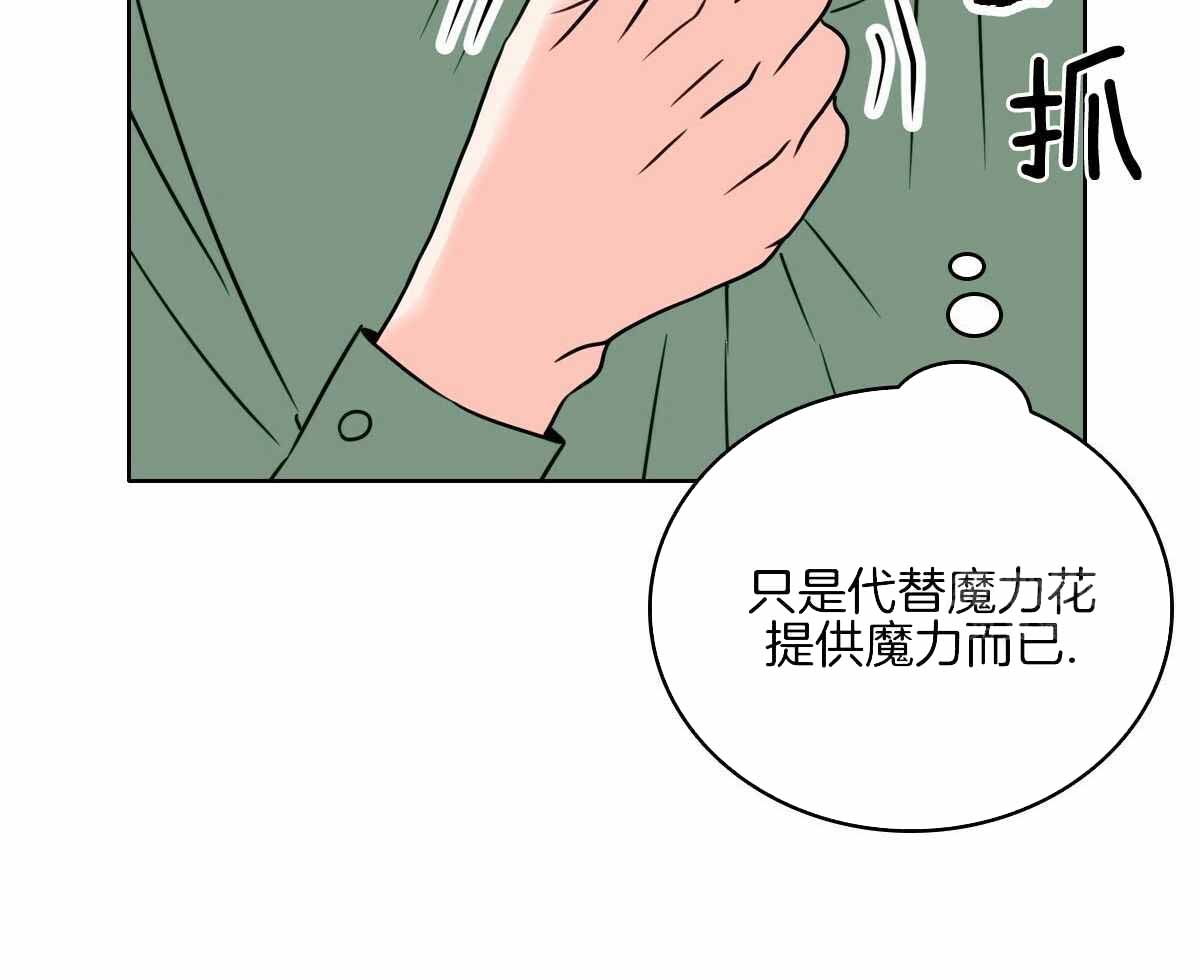 《亲爱的野兽》漫画最新章节第29话免费下拉式在线观看章节第【22】张图片