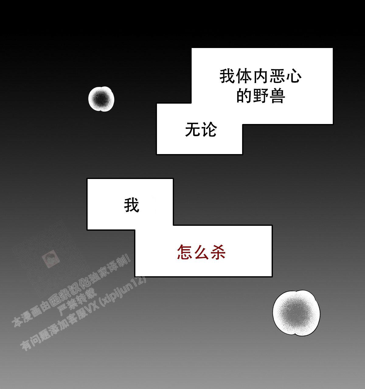 《亲爱的野兽》漫画最新章节第17话免费下拉式在线观看章节第【57】张图片