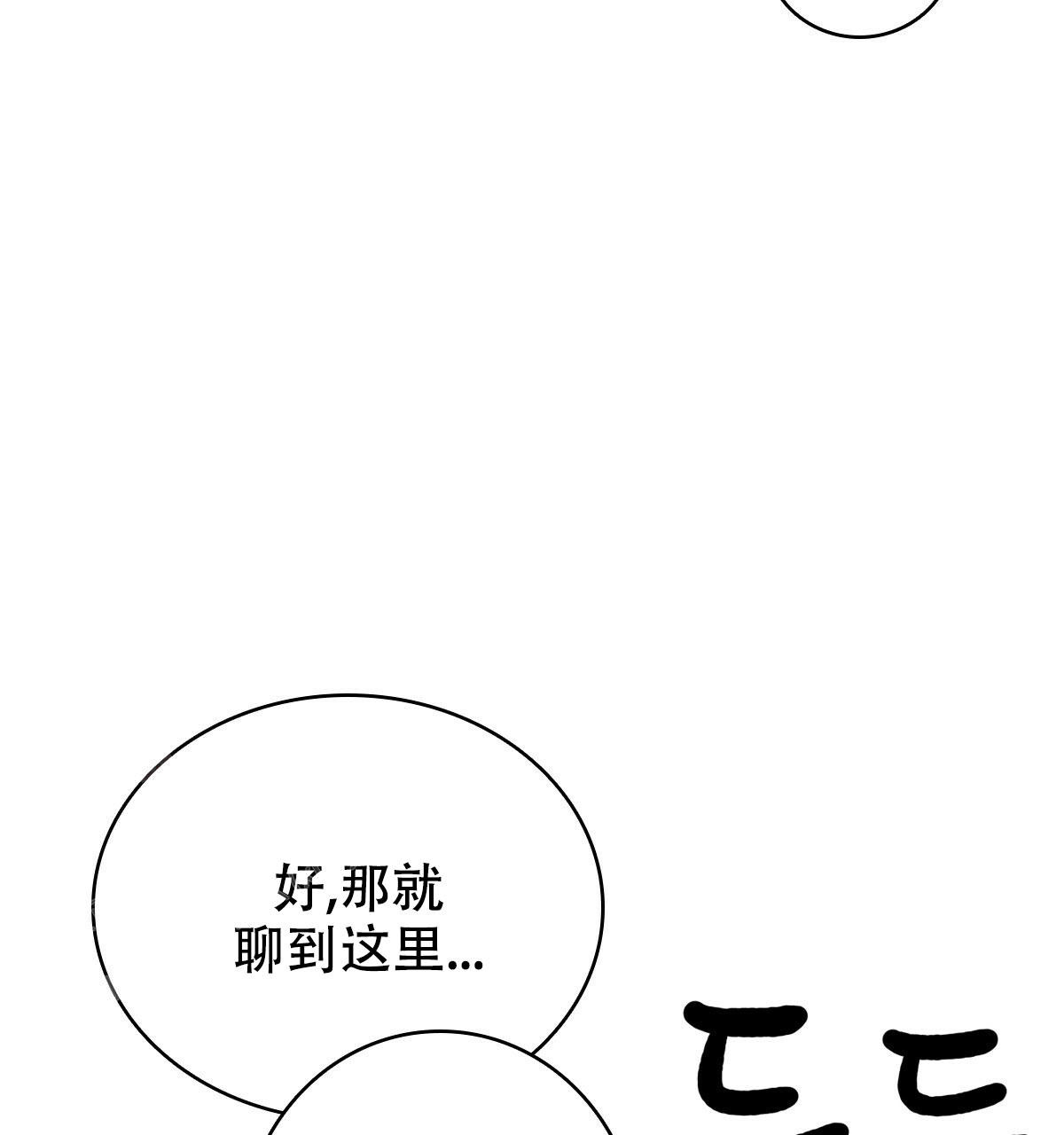 《亲爱的野兽》漫画最新章节第12话免费下拉式在线观看章节第【41】张图片