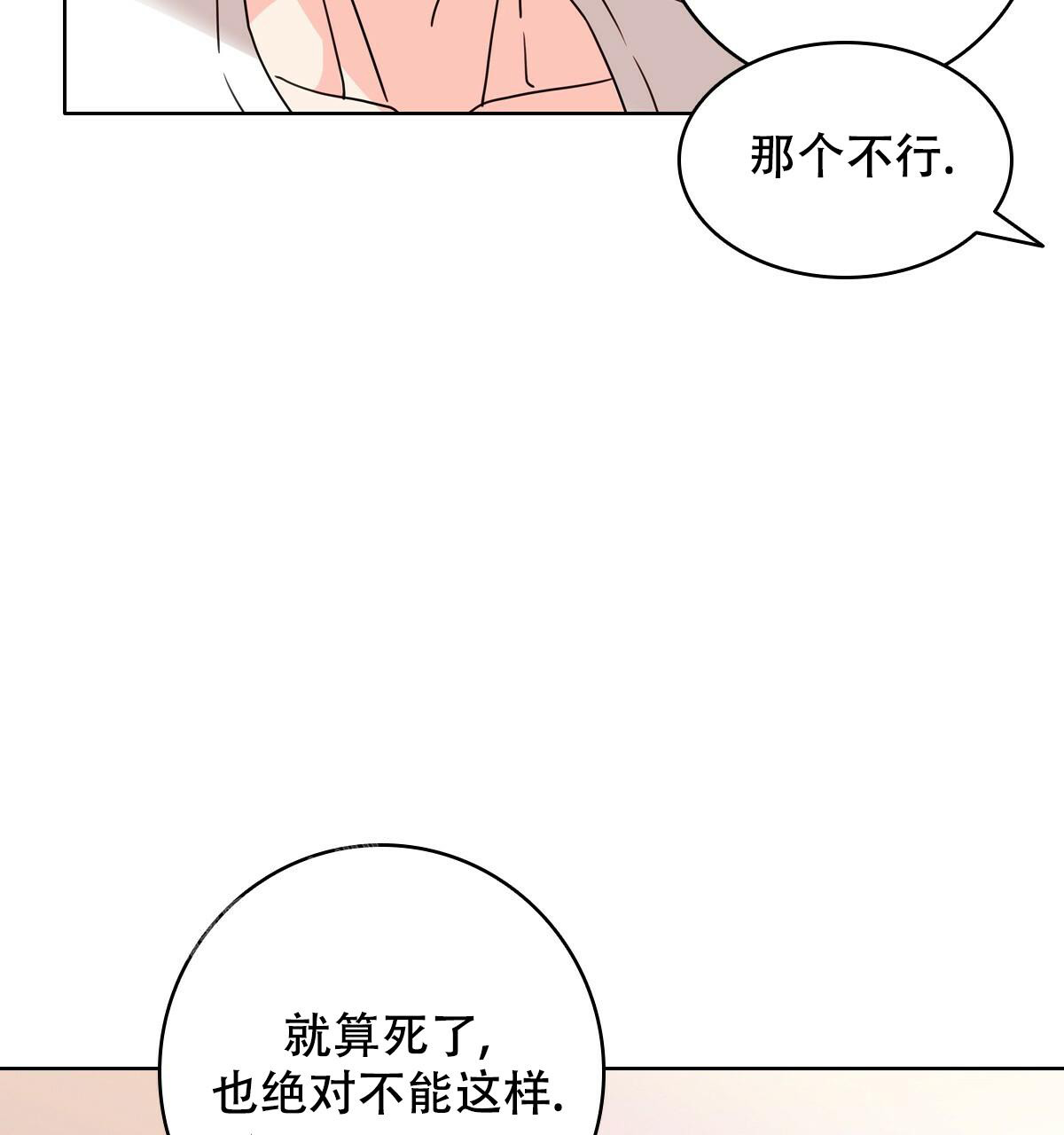 《亲爱的野兽》漫画最新章节第19话免费下拉式在线观看章节第【25】张图片