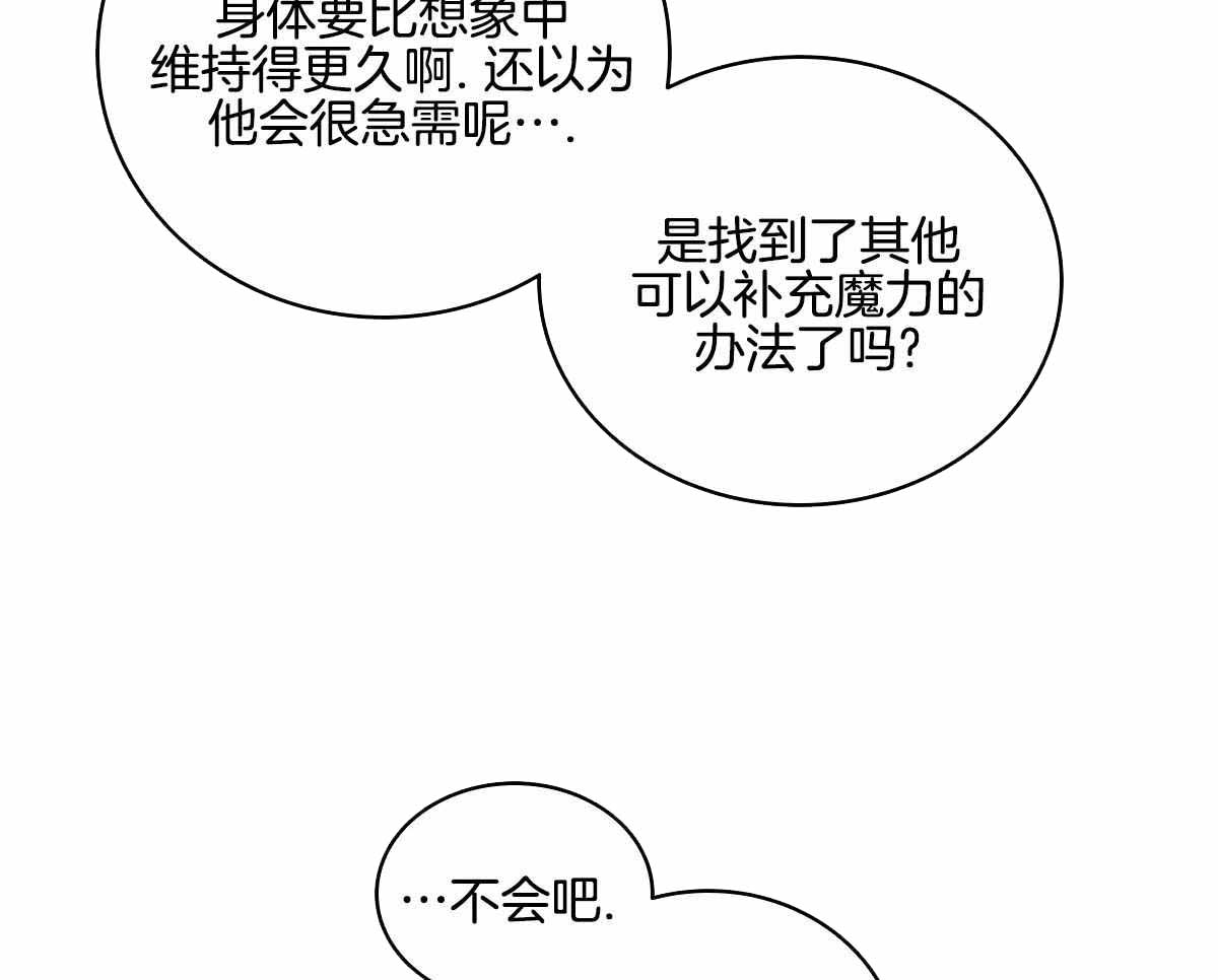 《亲爱的野兽》漫画最新章节第28话免费下拉式在线观看章节第【37】张图片