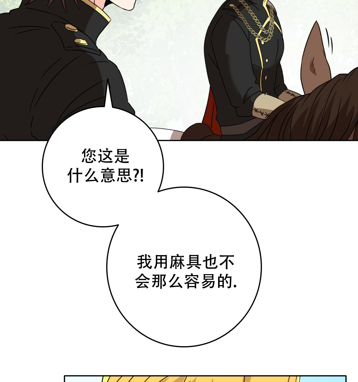 《亲爱的野兽》漫画最新章节第1话免费下拉式在线观看章节第【36】张图片