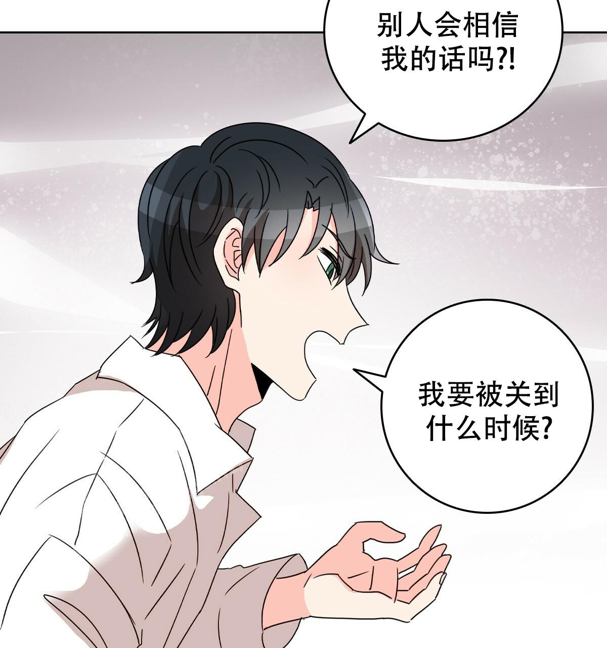 《亲爱的野兽》漫画最新章节第16话免费下拉式在线观看章节第【45】张图片