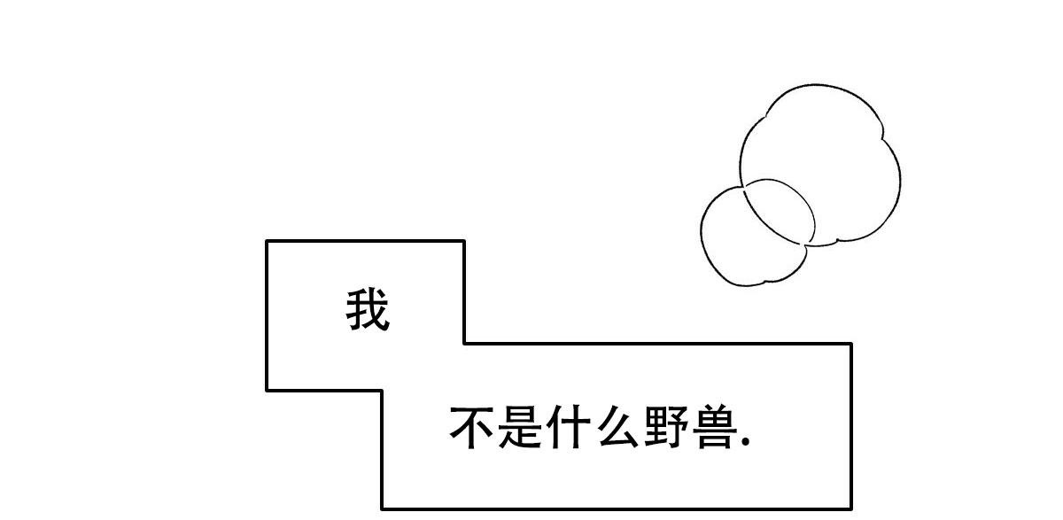 《亲爱的野兽》漫画最新章节第18话免费下拉式在线观看章节第【43】张图片