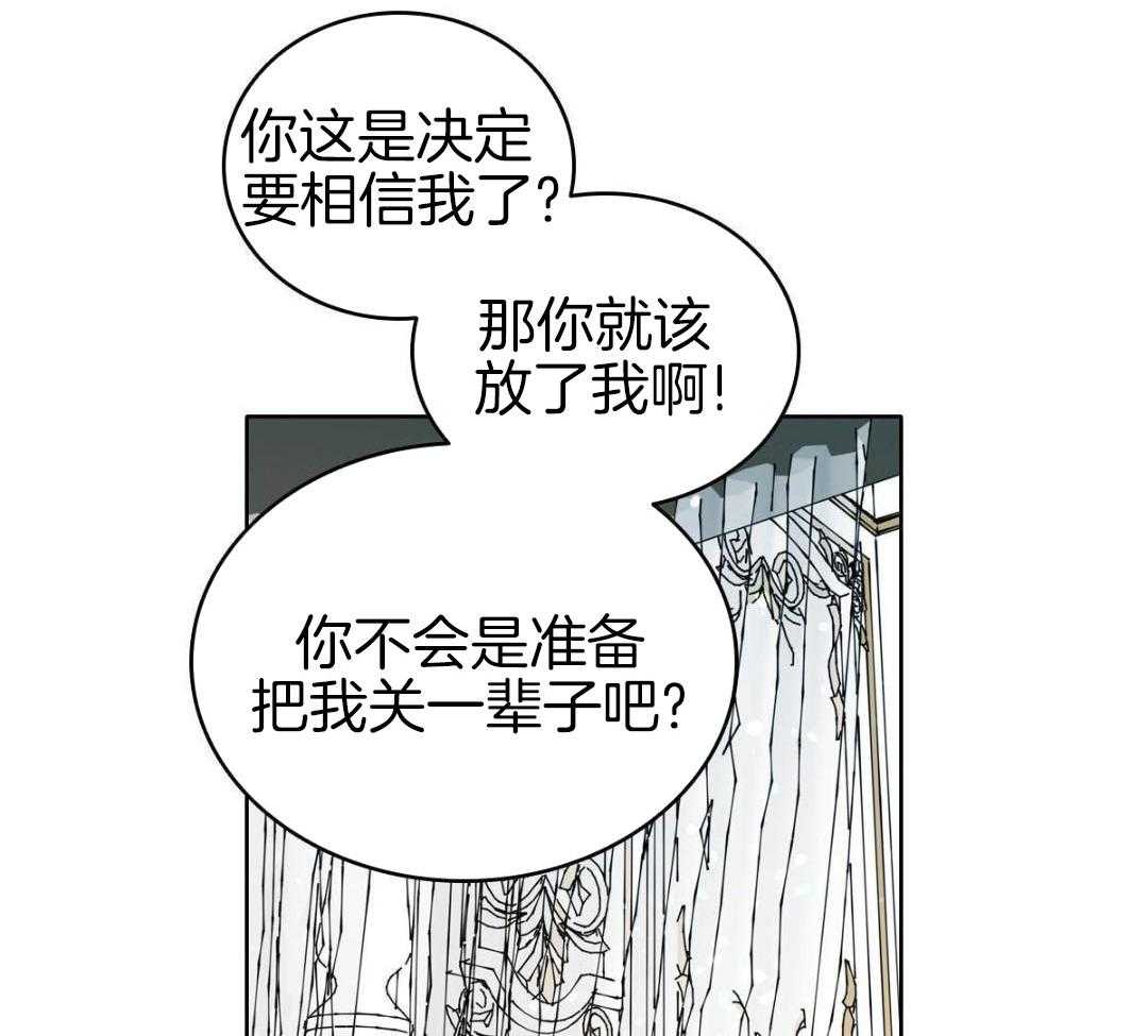 《亲爱的野兽》漫画最新章节第39话免费下拉式在线观看章节第【35】张图片