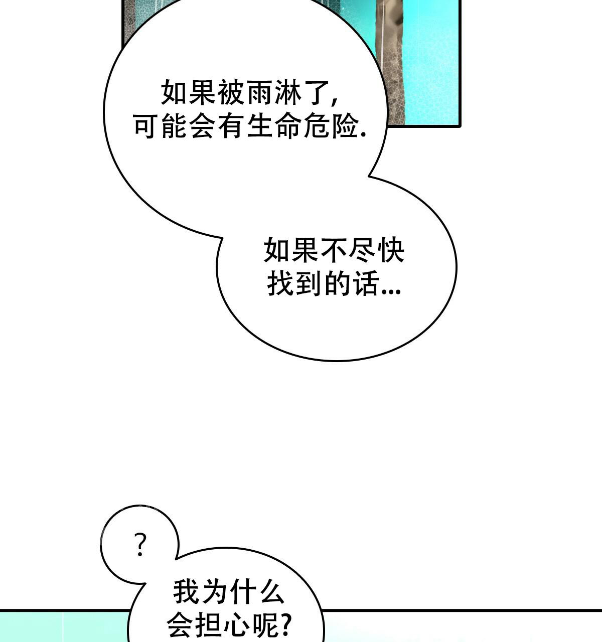 《亲爱的野兽》漫画最新章节第20话免费下拉式在线观看章节第【32】张图片