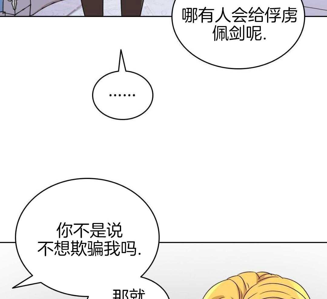 《亲爱的野兽》漫画最新章节第40话免费下拉式在线观看章节第【57】张图片