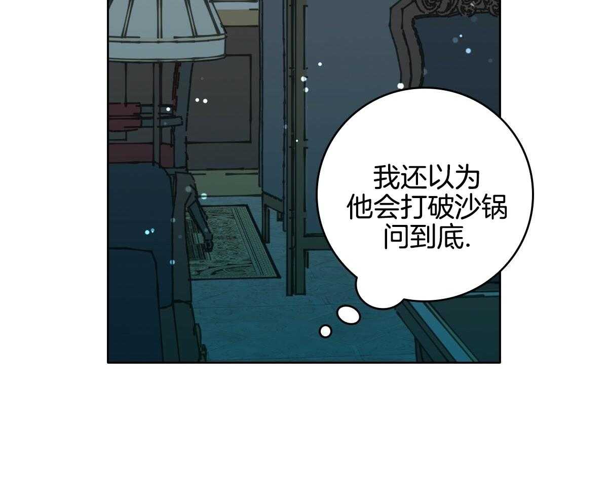 《亲爱的野兽》漫画最新章节第24话免费下拉式在线观看章节第【24】张图片