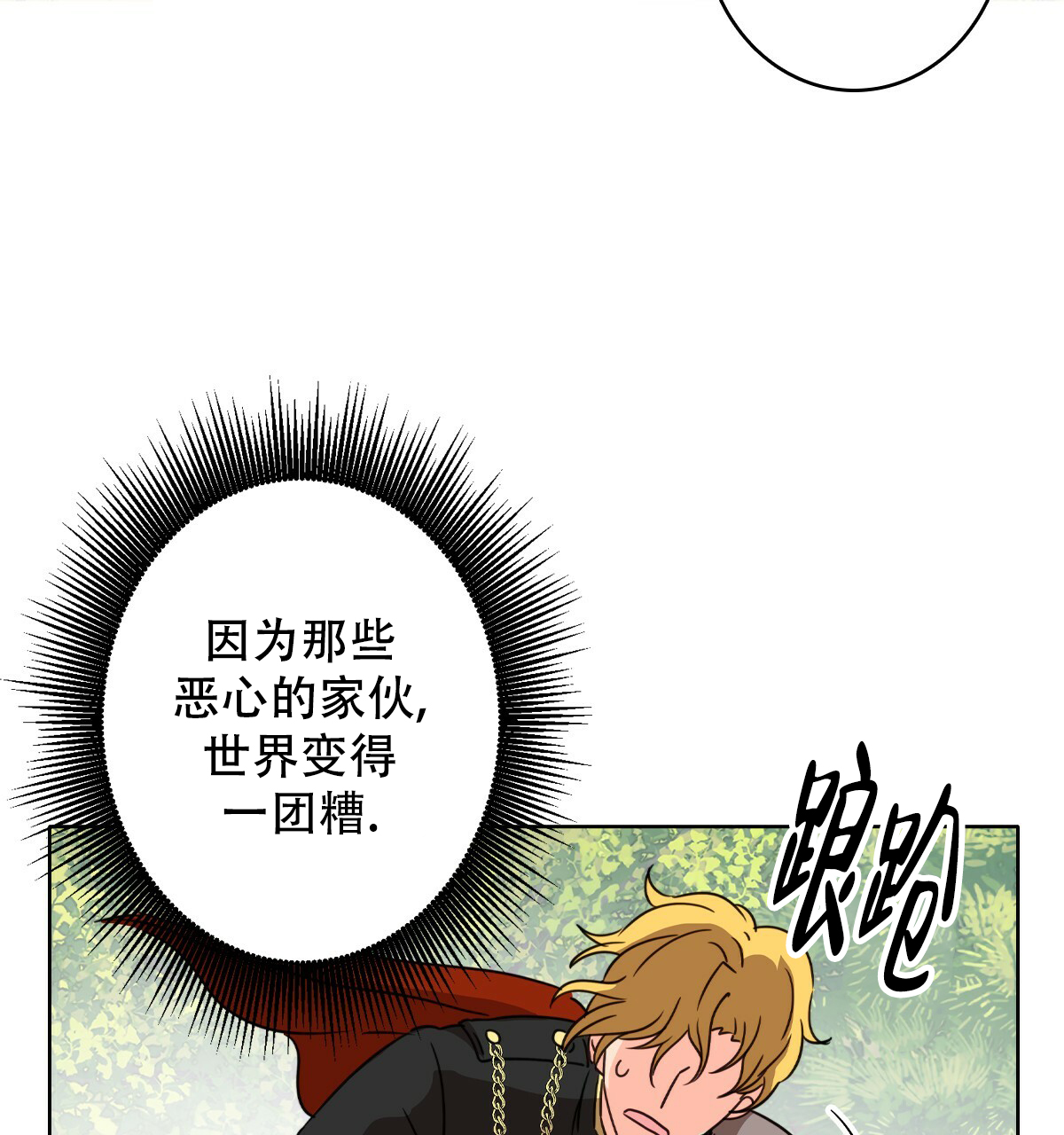 《亲爱的野兽》漫画最新章节第1话免费下拉式在线观看章节第【56】张图片