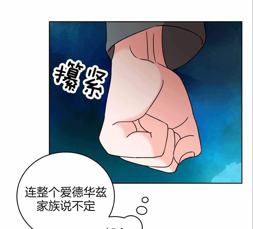 《亲爱的野兽》漫画最新章节第35话免费下拉式在线观看章节第【75】张图片