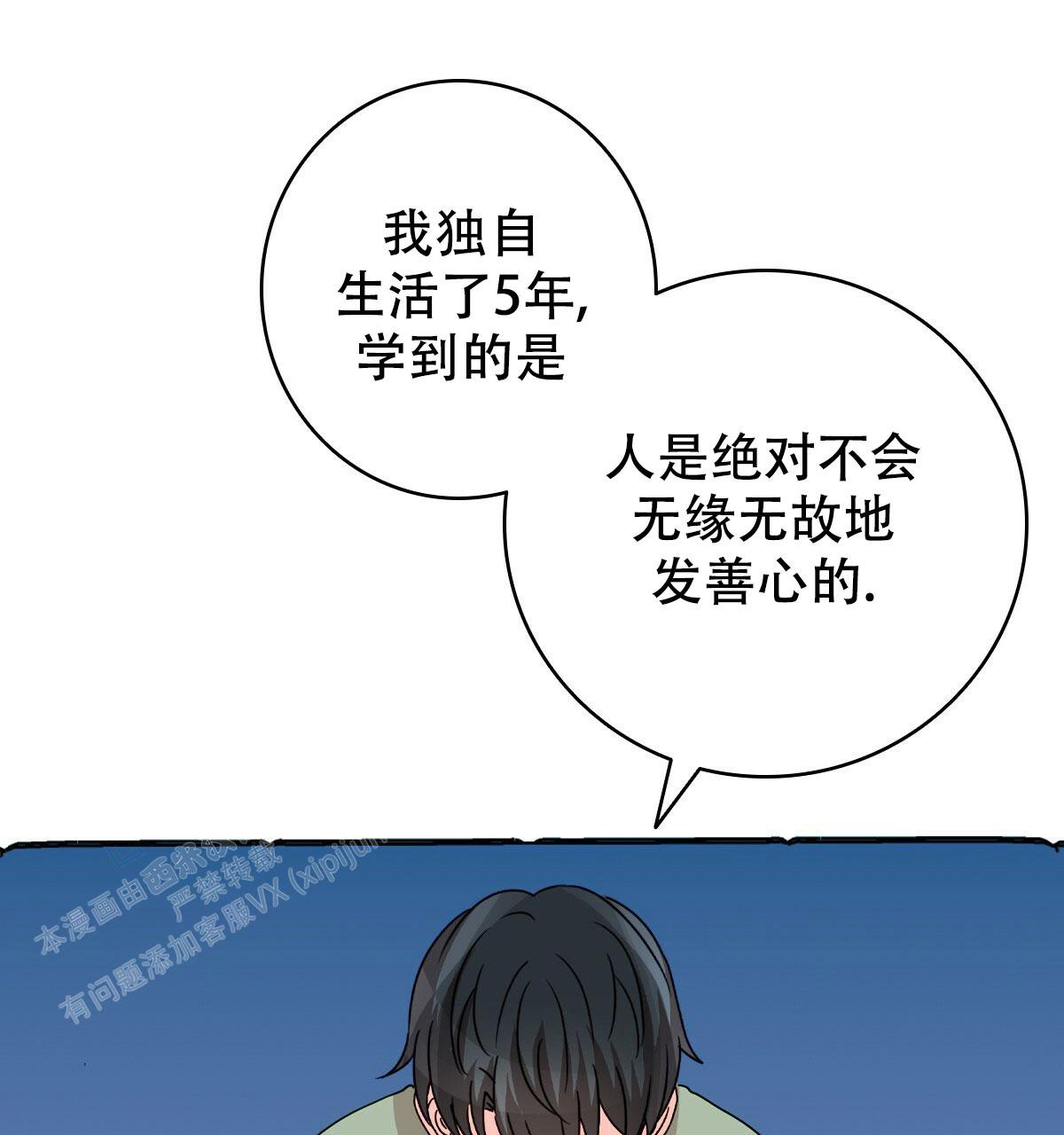 《亲爱的野兽》漫画最新章节第12话免费下拉式在线观看章节第【26】张图片