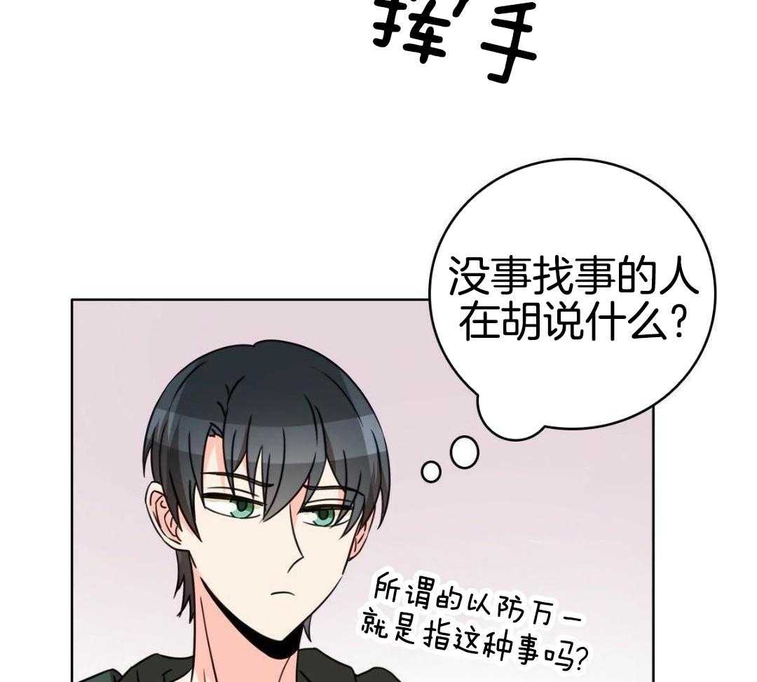 《亲爱的野兽》漫画最新章节第26话免费下拉式在线观看章节第【20】张图片