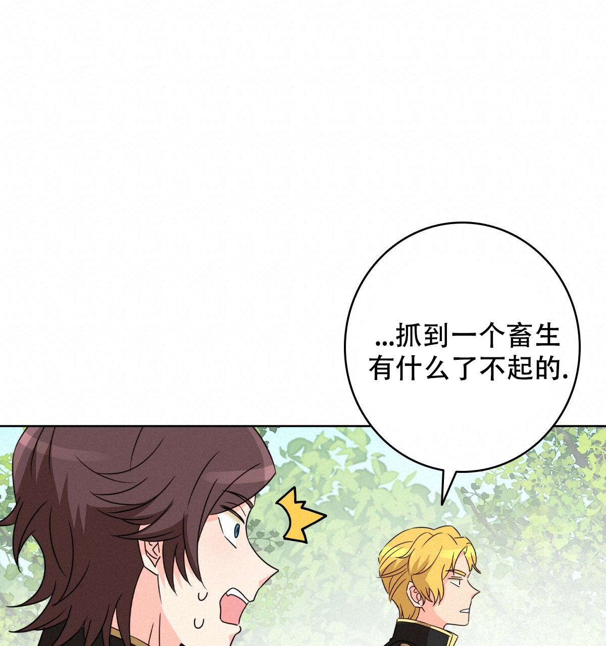 《亲爱的野兽》漫画最新章节第1话免费下拉式在线观看章节第【35】张图片