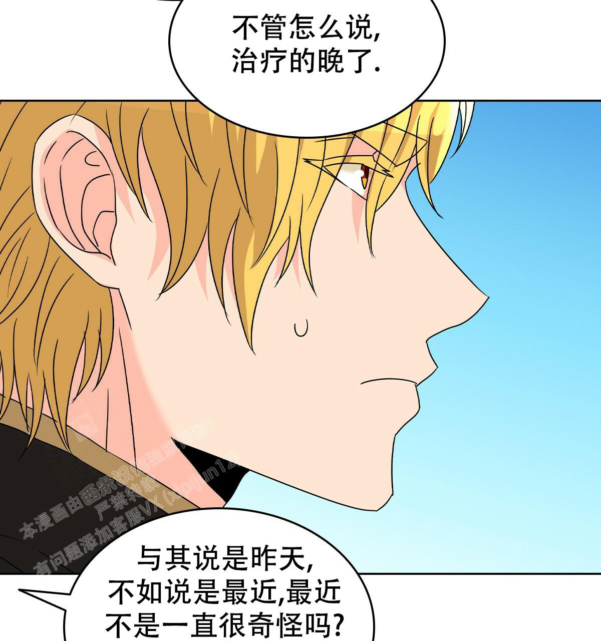 《亲爱的野兽》漫画最新章节第19话免费下拉式在线观看章节第【49】张图片