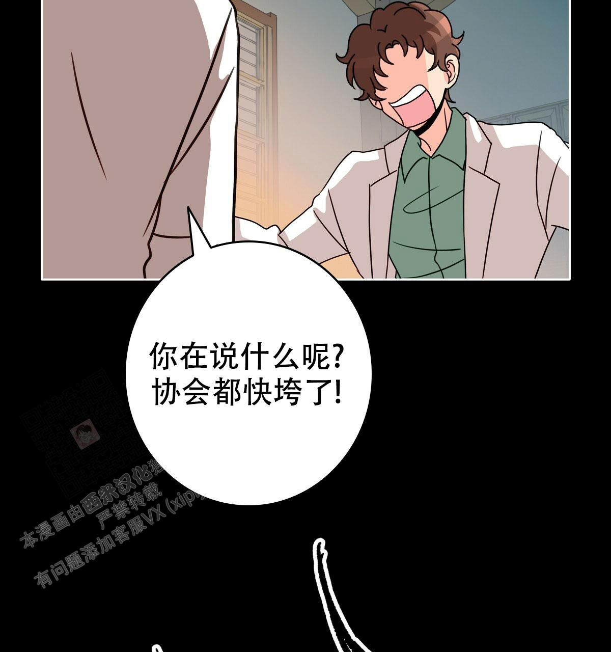 《亲爱的野兽》漫画最新章节第11话免费下拉式在线观看章节第【50】张图片