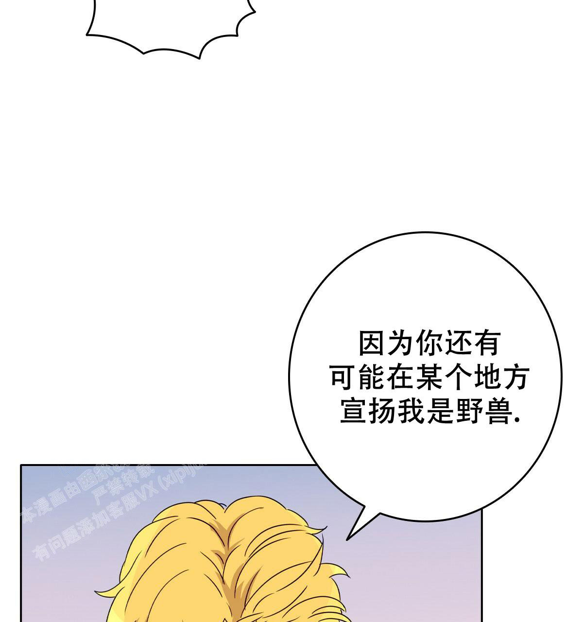 《亲爱的野兽》漫画最新章节第9话免费下拉式在线观看章节第【46】张图片