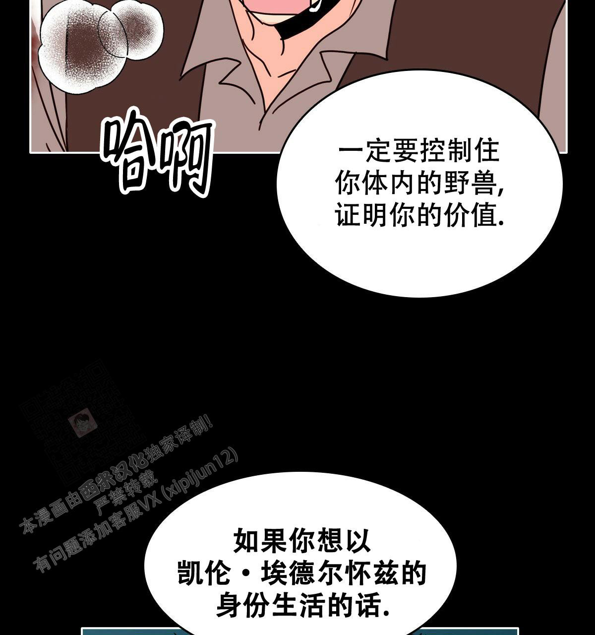 《亲爱的野兽》漫画最新章节第17话免费下拉式在线观看章节第【53】张图片