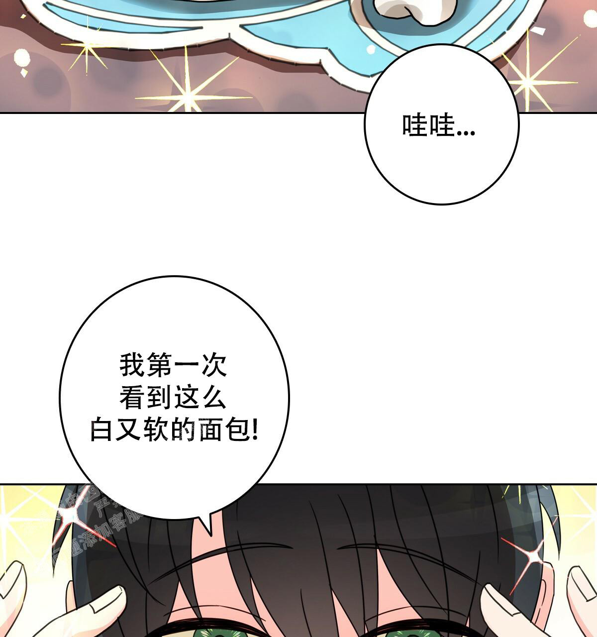 《亲爱的野兽》漫画最新章节第13话免费下拉式在线观看章节第【2】张图片